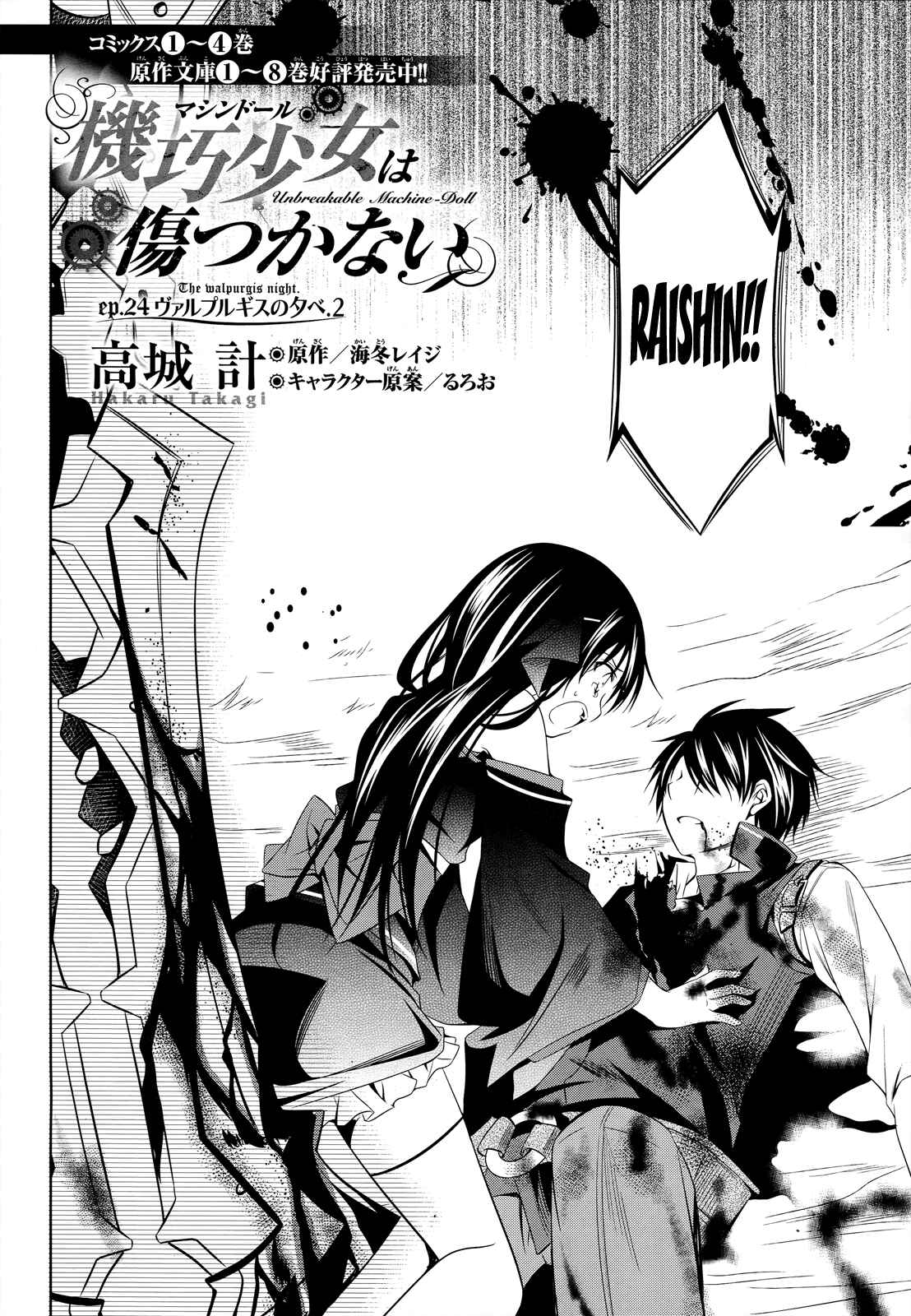 Page 3 Chapter 24 Unbreakable Machine-Doll