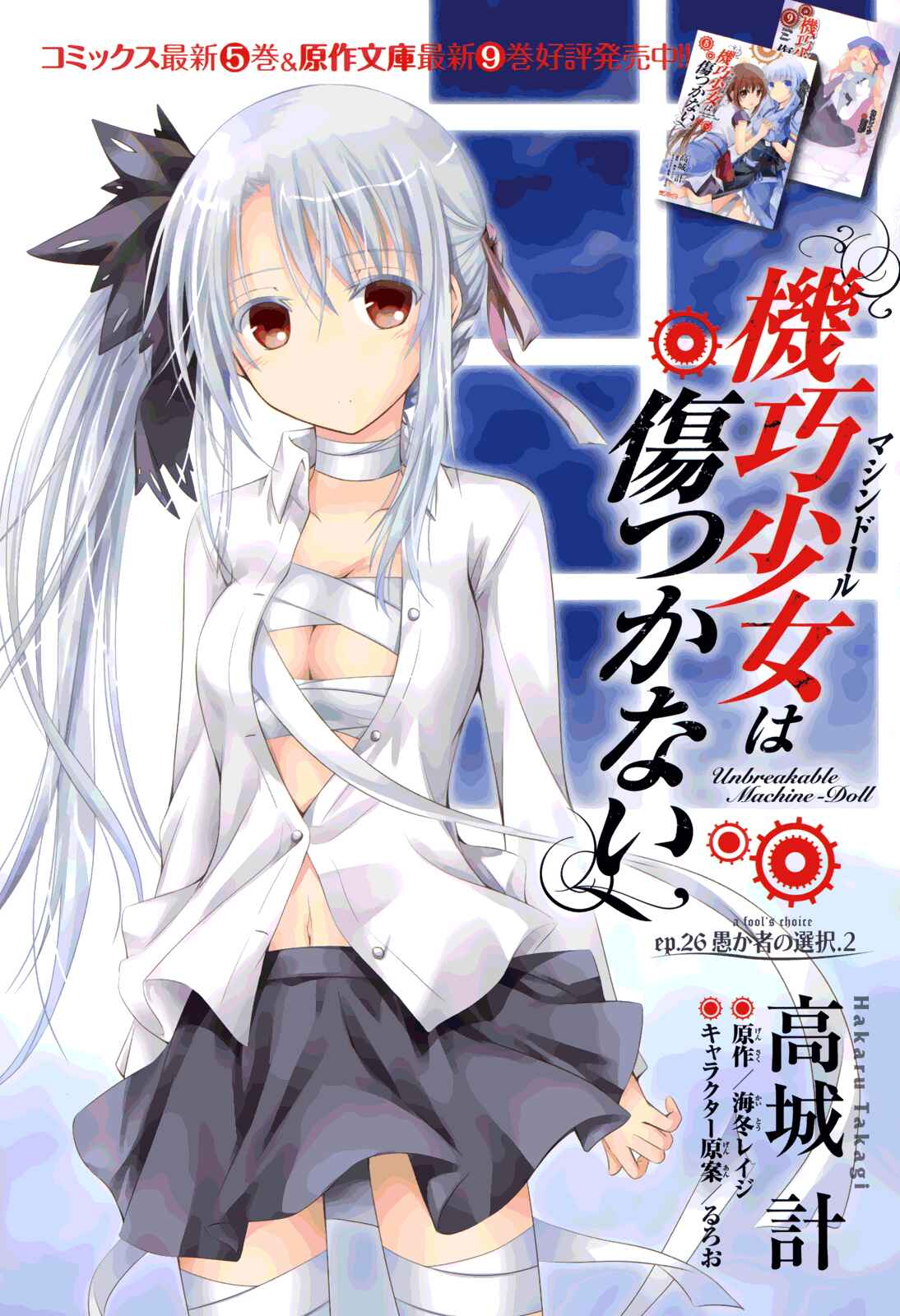Page 2 Chapter 26 Unbreakable Machine-Doll