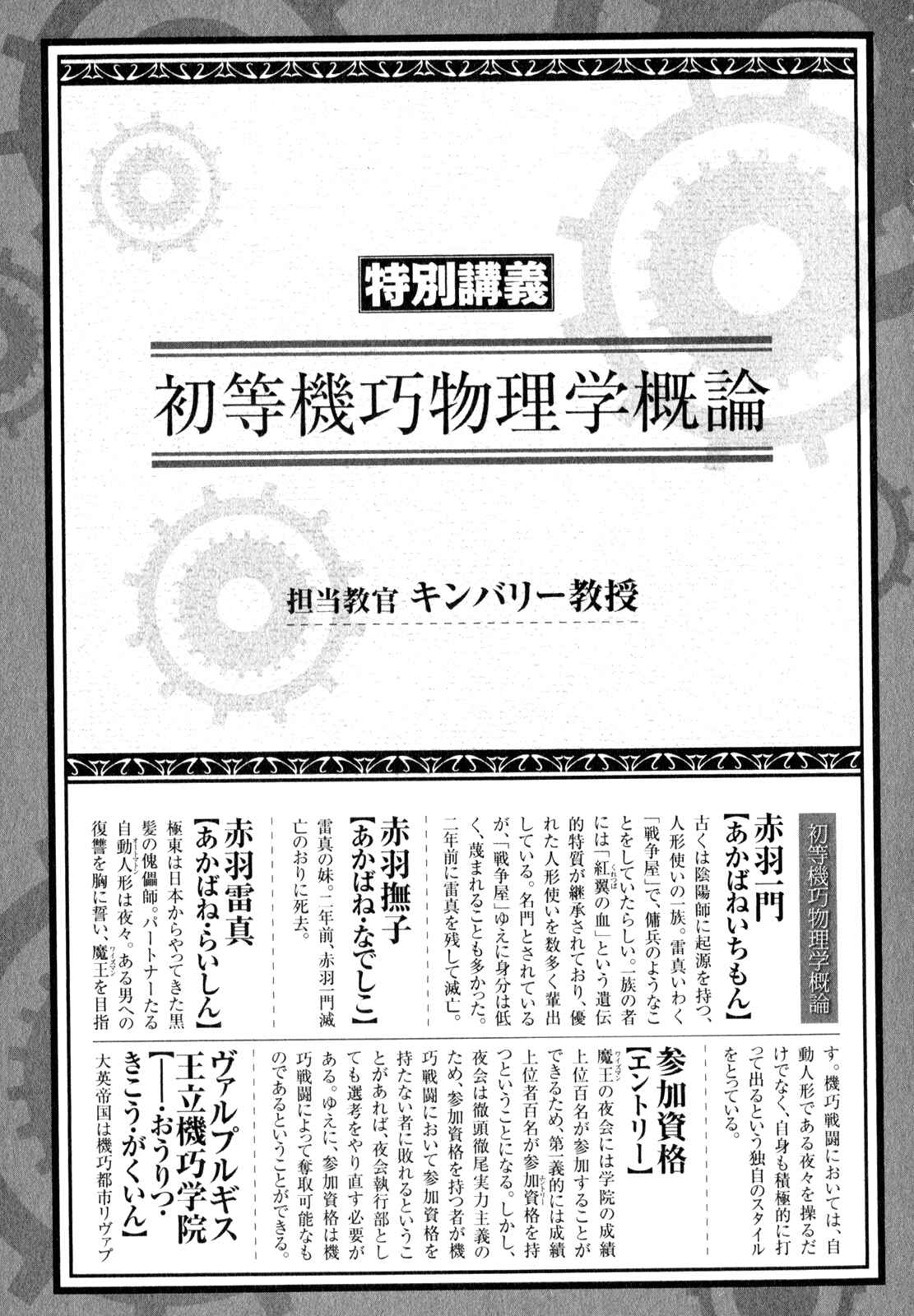 Page 28 Chapter 5 Unbreakable Machine-Doll