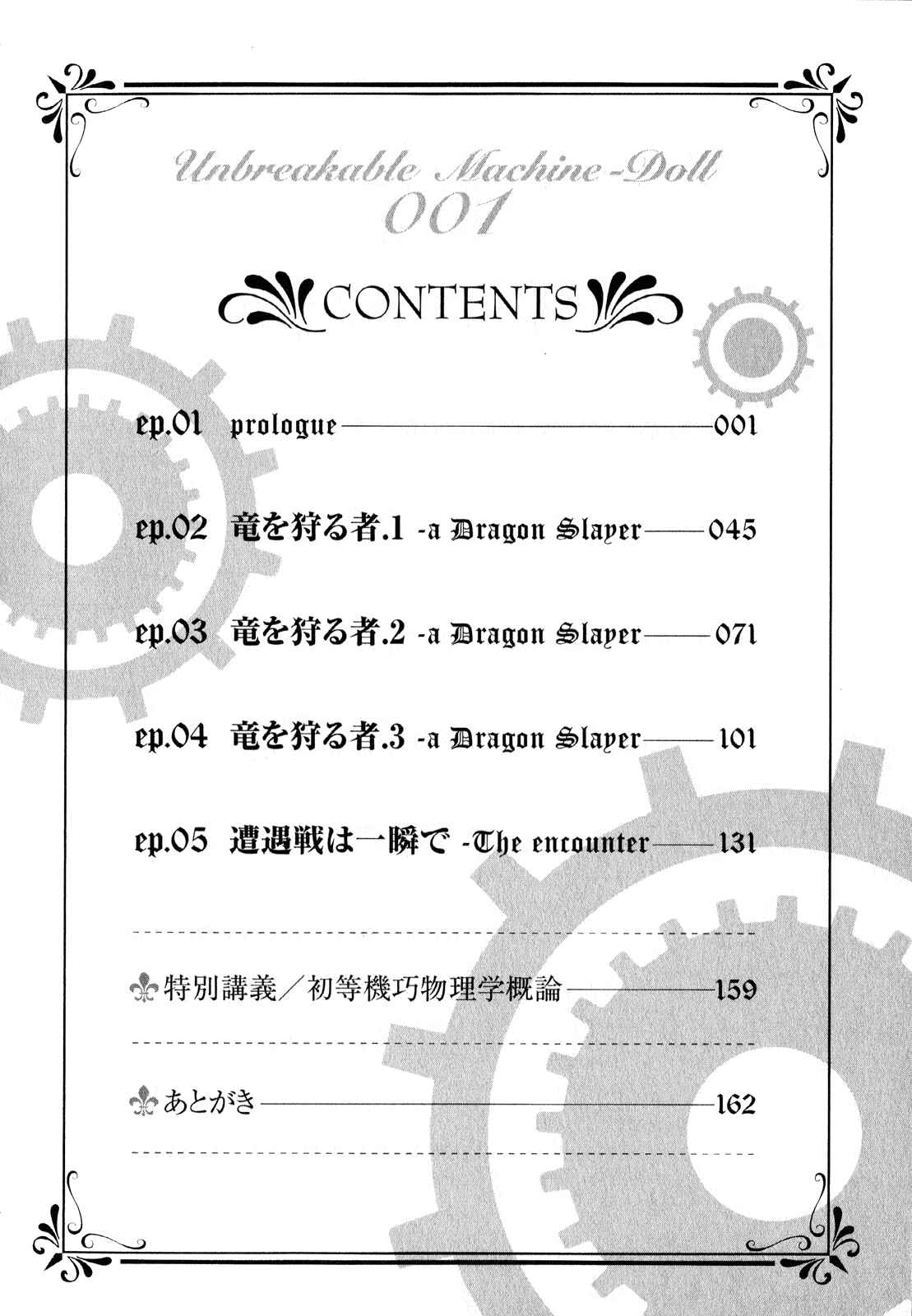 Page 6 Chapter 1 Unbreakable Machine-Doll