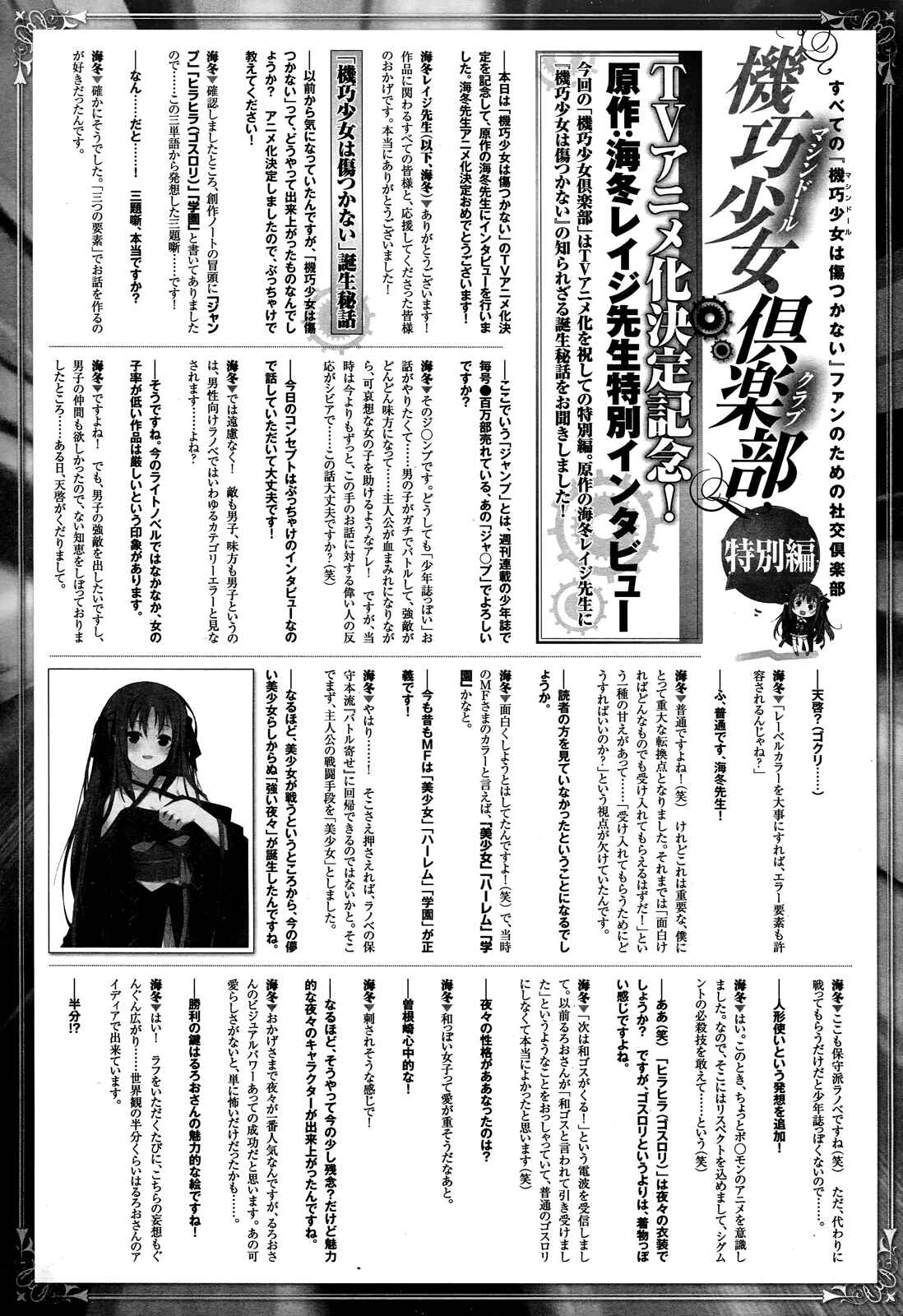 Page 2 Chapter 30 Unbreakable Machine-Doll
