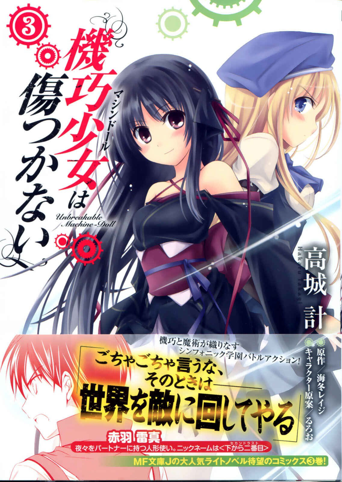 Page 2 Chapter 10.5 Unbreakable Machine-Doll
