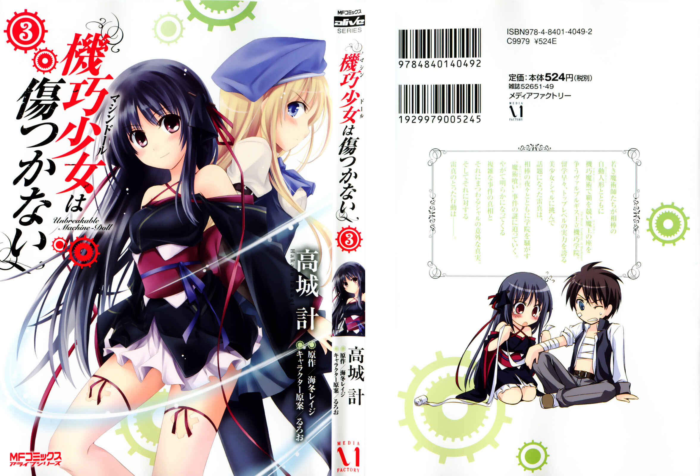 Page 4 Chapter 10.5 Unbreakable Machine-Doll