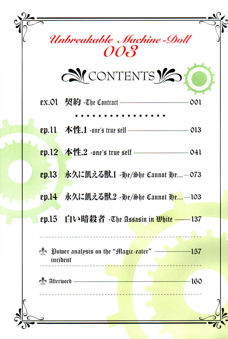 Page 4 Chapter 10.5 Unbreakable Machine-Doll