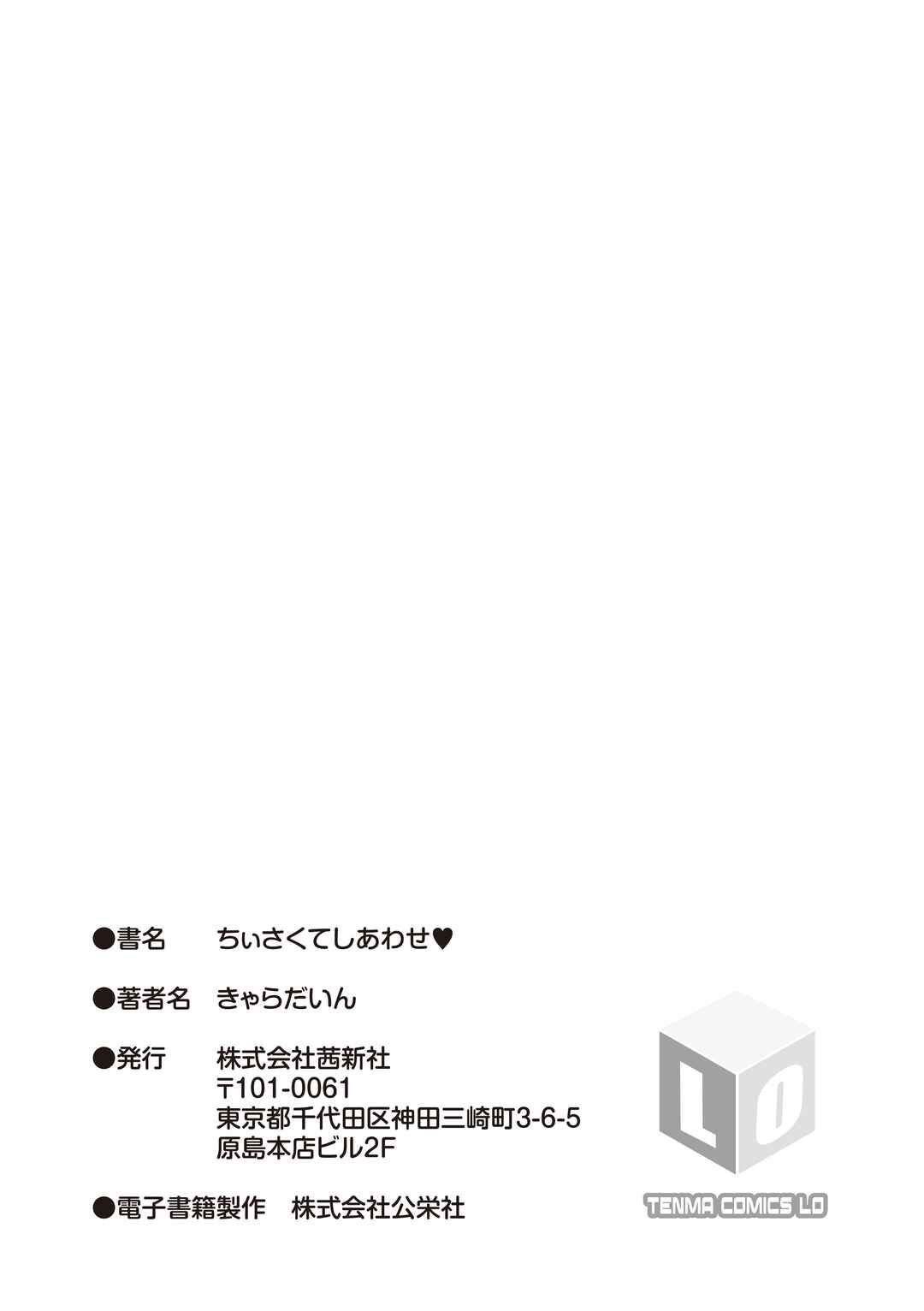 Page 7 Chapter 8.1 Chiisakute Shiawase♥