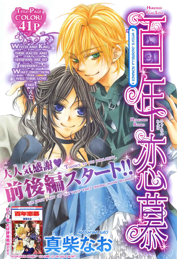 Page 1 Chapter 7 Hyakunen Renbo