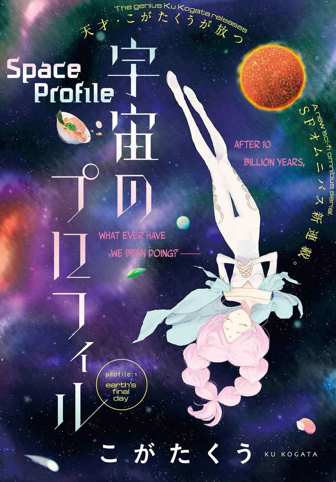 Page 1 Chapter 5 Space Profile