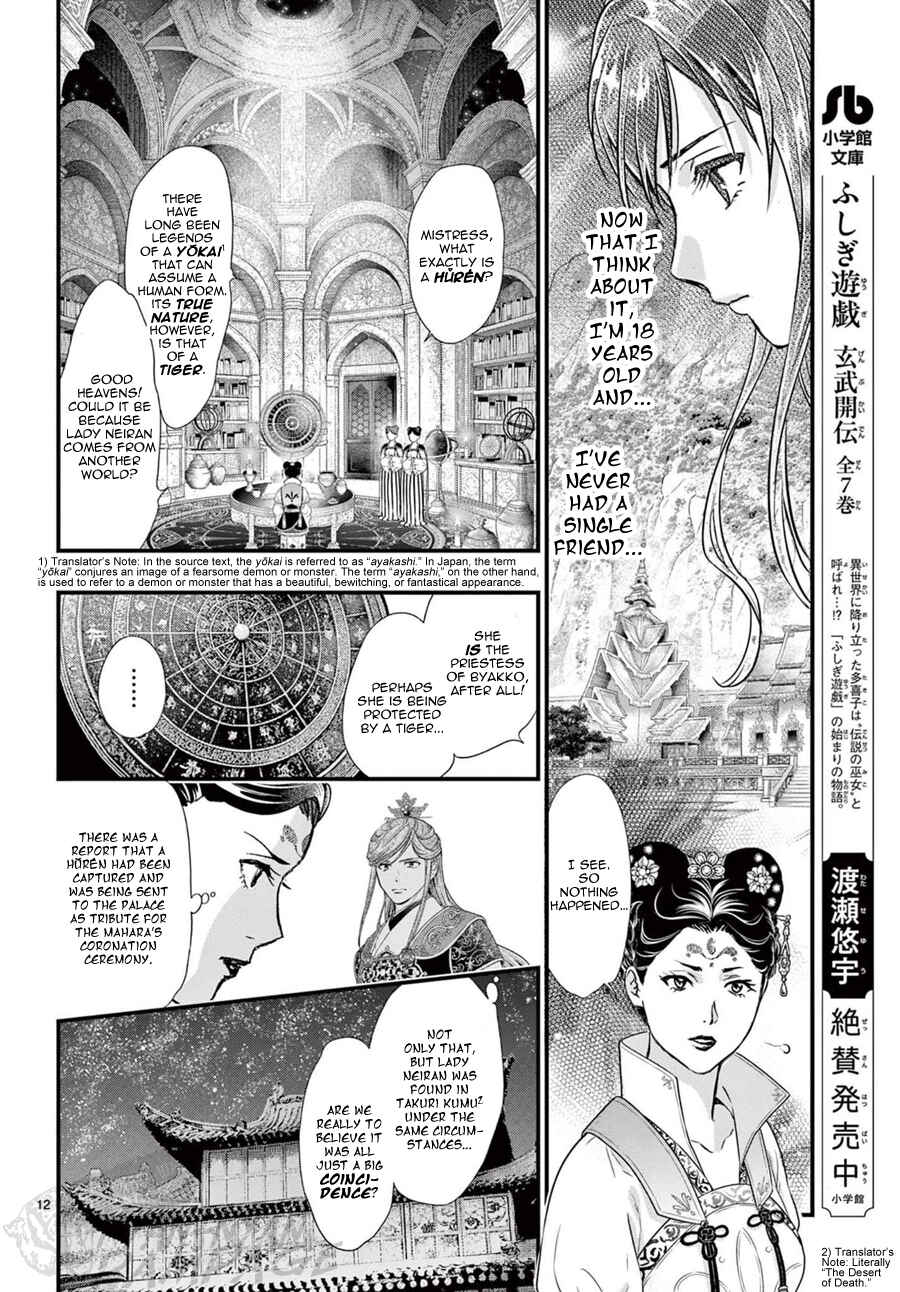 Page 13 Chapter 18 Fushigi Yuugi - Byakko Senki