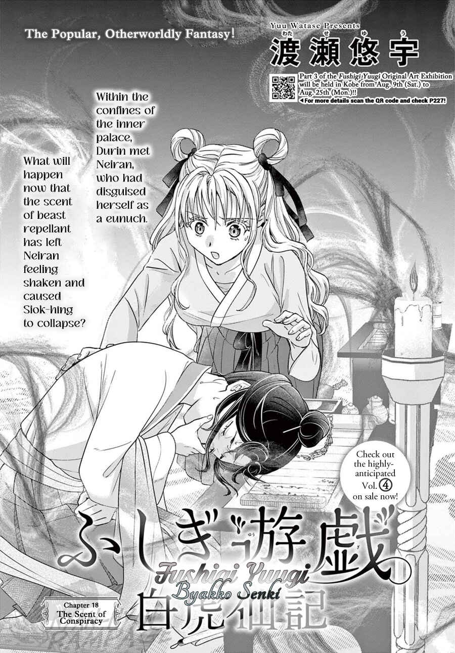 Page 2 Chapter 18 Fushigi Yuugi - Byakko Senki