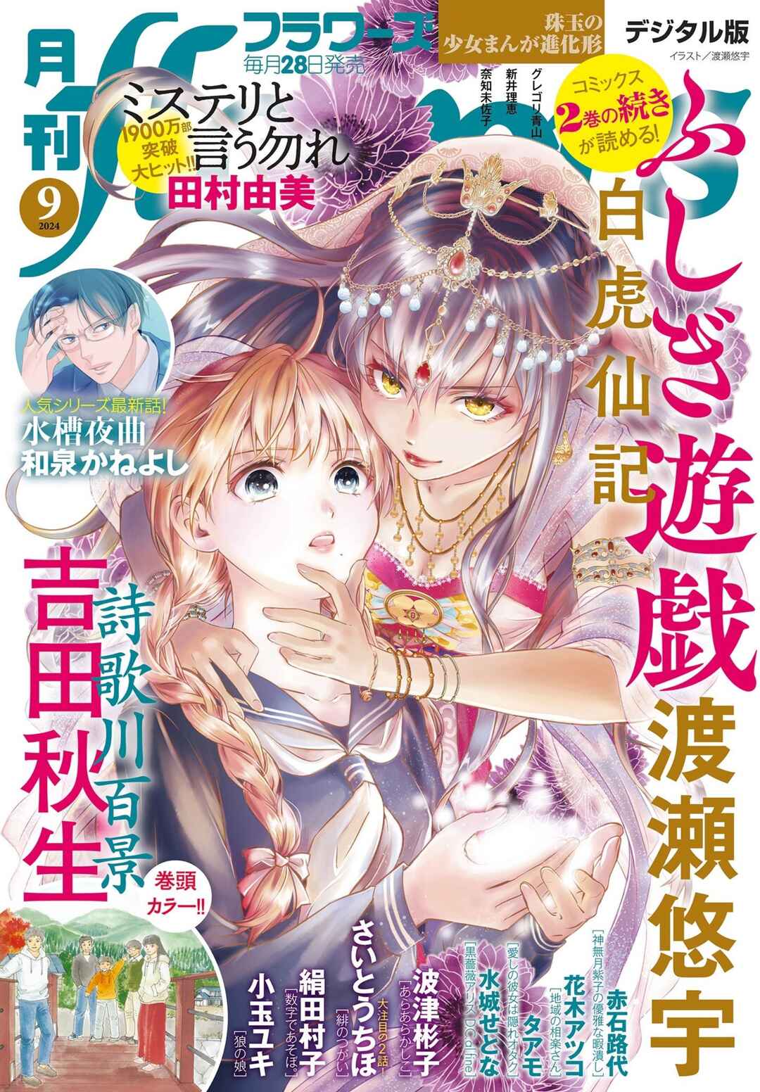 Page 1 Chapter 8 Fushigi Yuugi - Byakko Senki