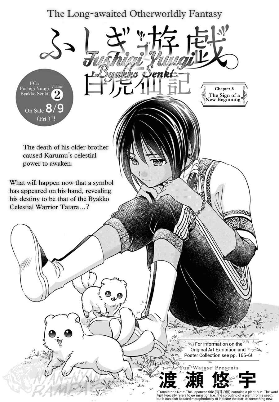 Page 5 Chapter 8 Fushigi Yuugi - Byakko Senki