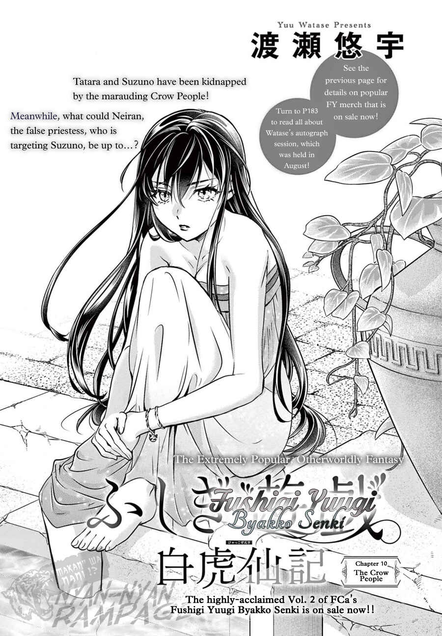 Page 2 Chapter 10 Fushigi Yuugi - Byakko Senki