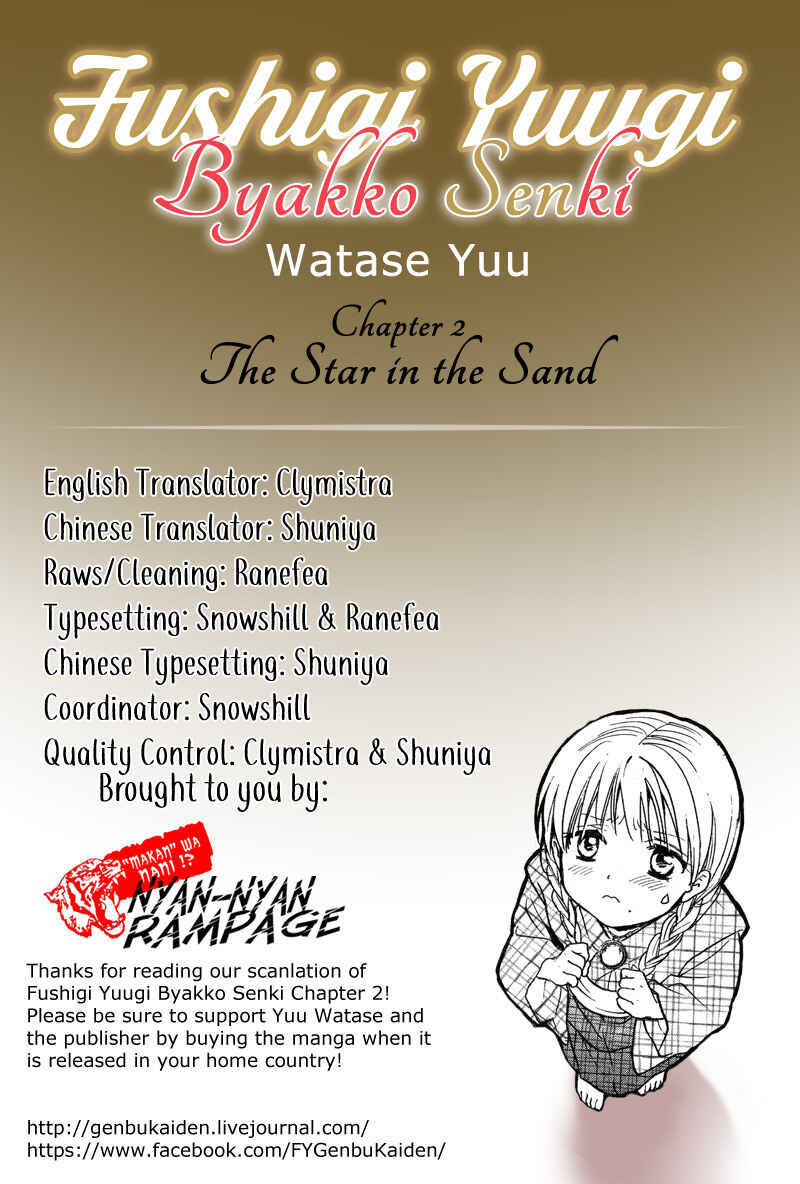 Page 1 Chapter 2 Fushigi Yuugi - Byakko Senki