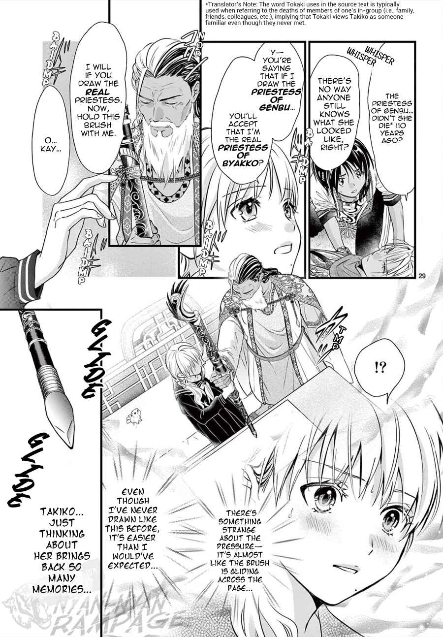 Page 31 Chapter 11 Fushigi Yuugi - Byakko Senki