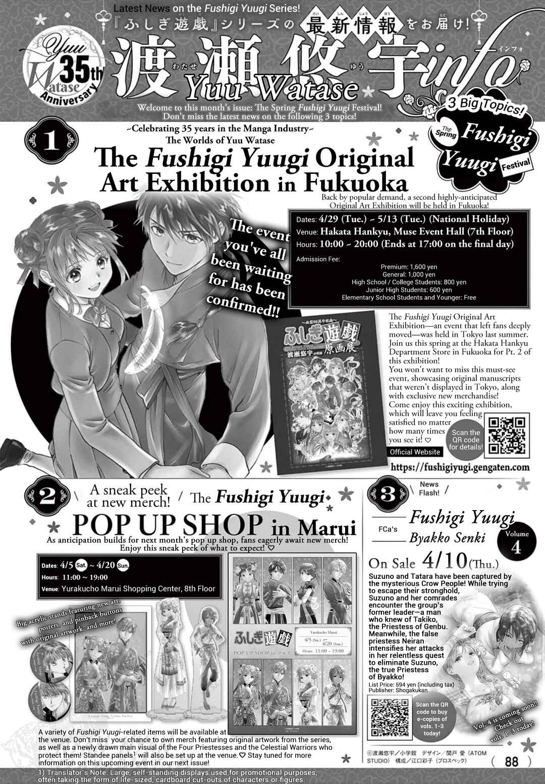 Page 2 Chapter 14 Fushigi Yuugi - Byakko Senki