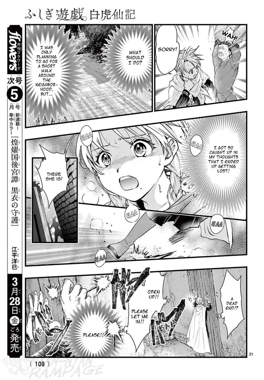 Page 23 Chapter 14 Fushigi Yuugi - Byakko Senki