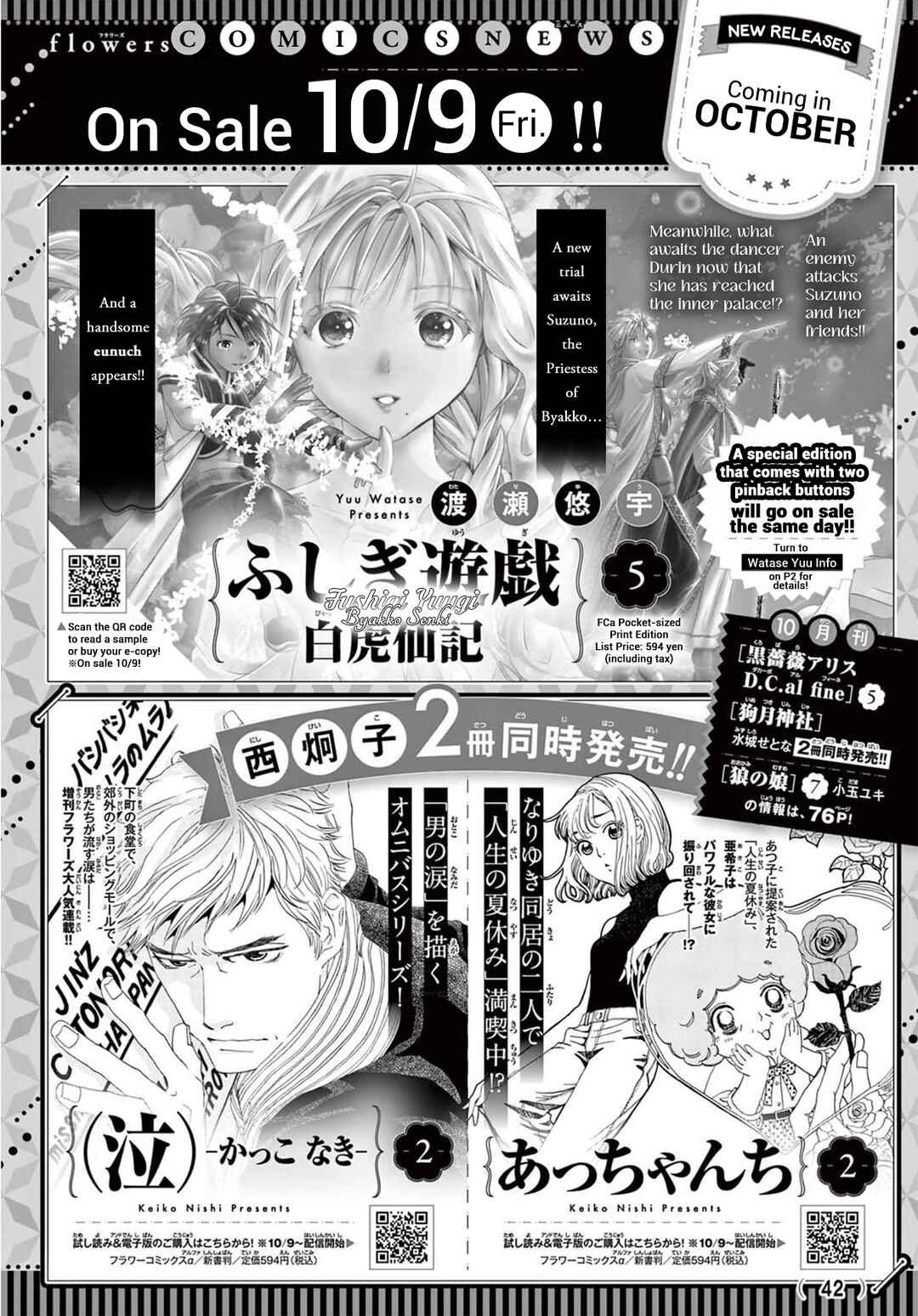 Page 4 Chapter 20 Fushigi Yuugi - Byakko Senki