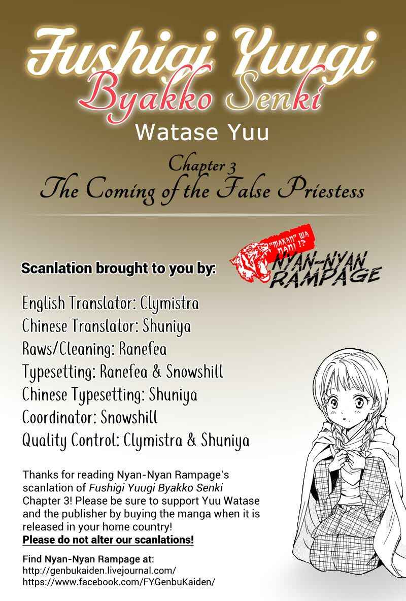 Page 1 Chapter 3 Fushigi Yuugi - Byakko Senki