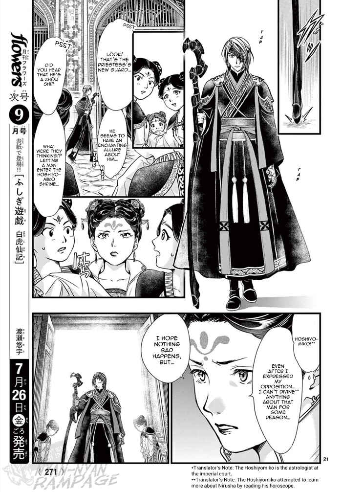 Page 24 Chapter 7 Fushigi Yuugi - Byakko Senki
