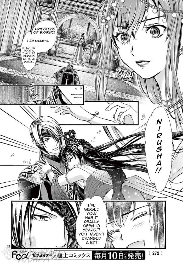 Page 25 Chapter 7 Fushigi Yuugi - Byakko Senki