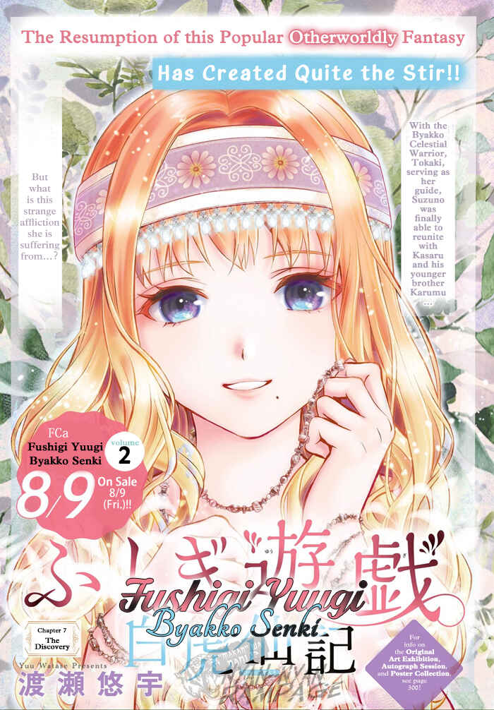 Page 3 Chapter 7 Fushigi Yuugi - Byakko Senki