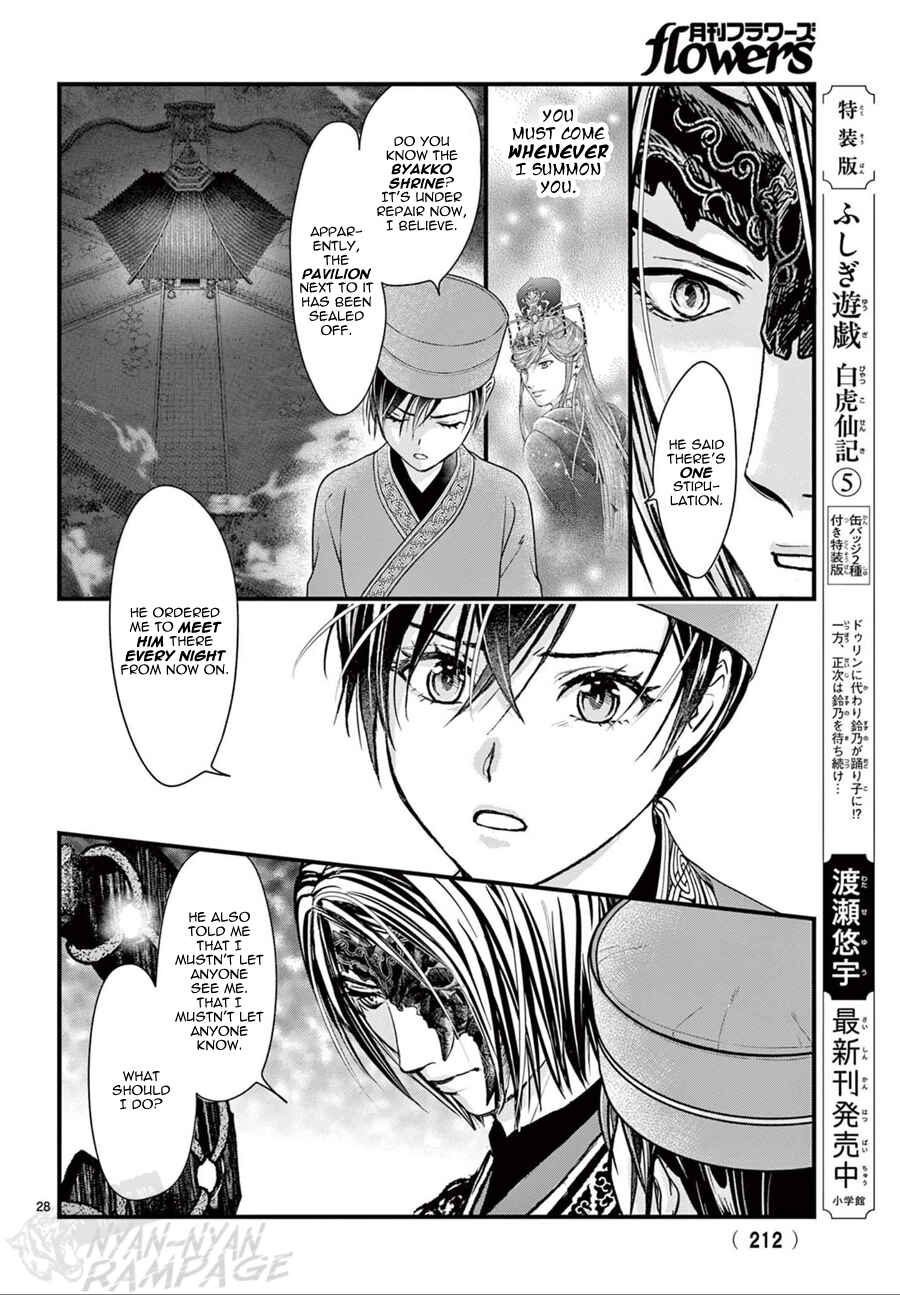 Page 29 Chapter 21 Fushigi Yuugi - Byakko Senki