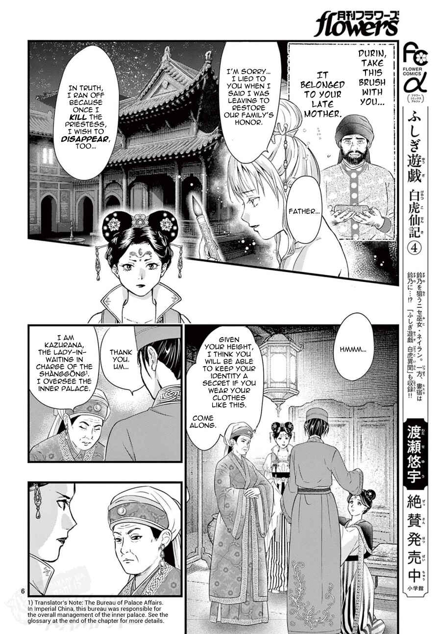 Page 8 Chapter 17 Fushigi Yuugi - Byakko Senki