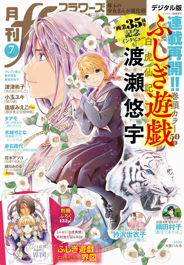 Page 2 Chapter 6 Fushigi Yuugi - Byakko Senki