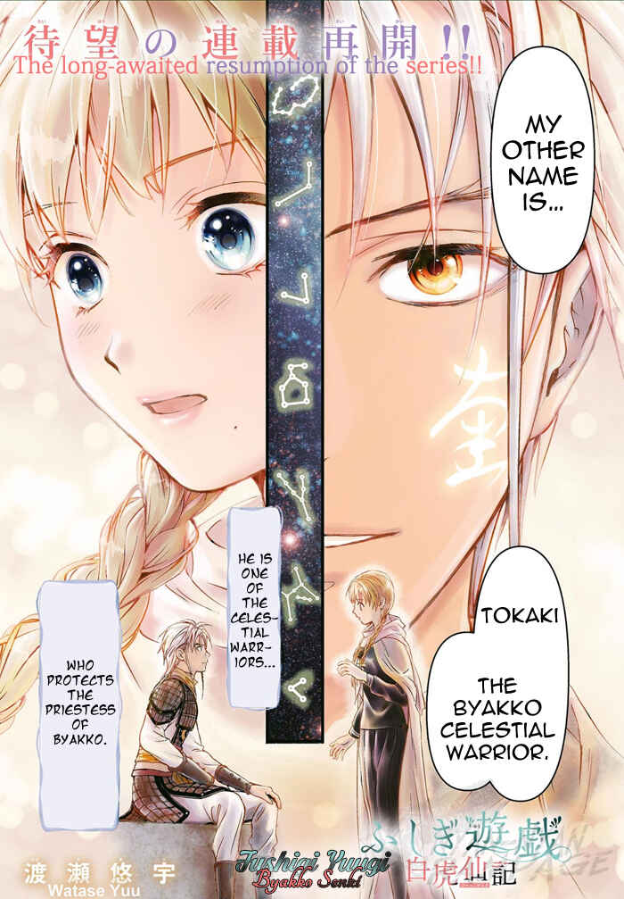 Page 5 Chapter 6 Fushigi Yuugi - Byakko Senki