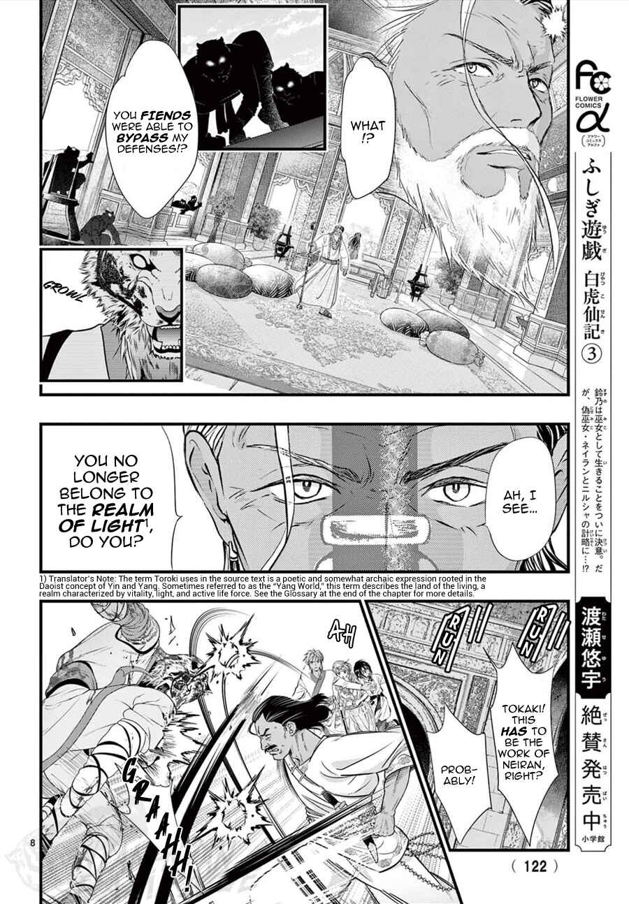 Page 9 Chapter 13 Fushigi Yuugi - Byakko Senki