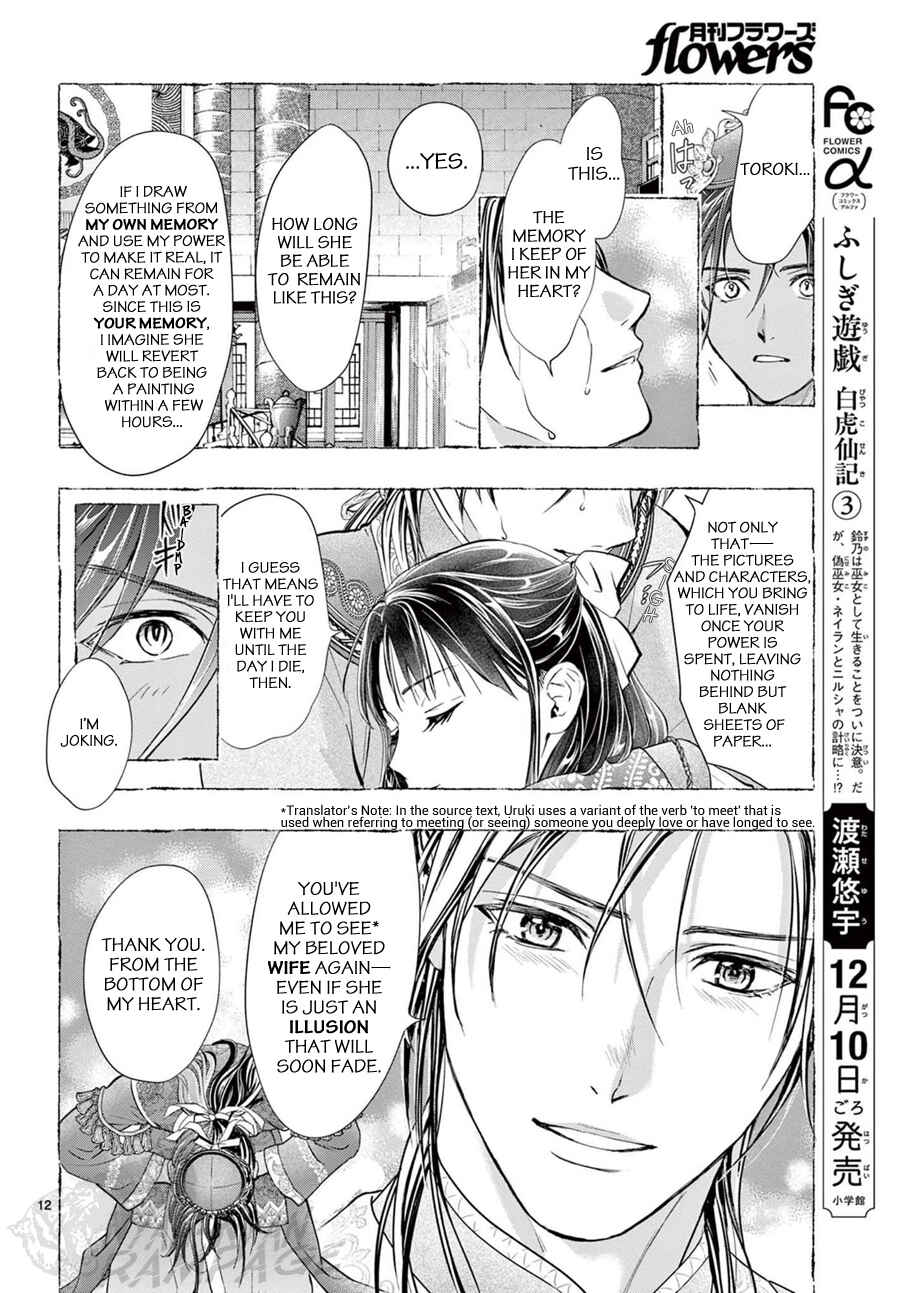 Page 13 Chapter 12 Fushigi Yuugi - Byakko Senki