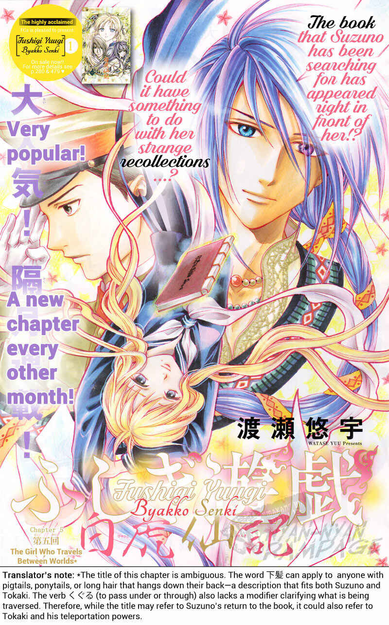 Page 3 Chapter 5 Fushigi Yuugi - Byakko Senki