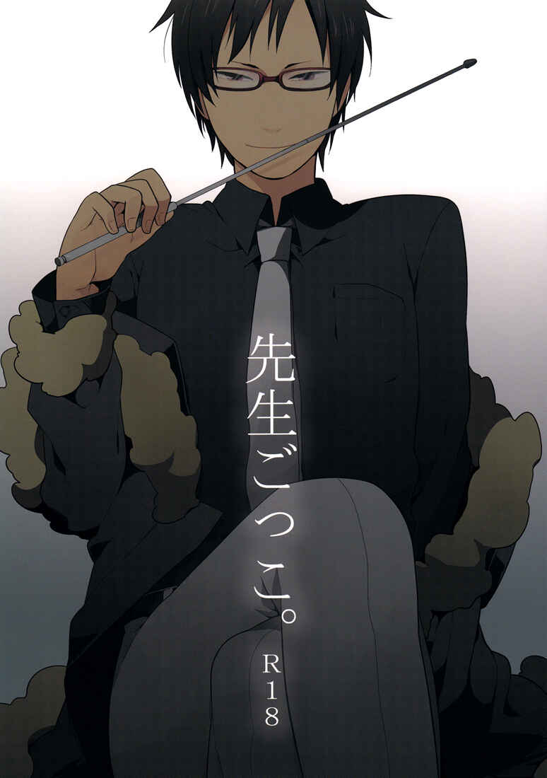Page 2 Chapter Unknown_0f2f Durarara!! - Playing Sensei (Doujinshi)