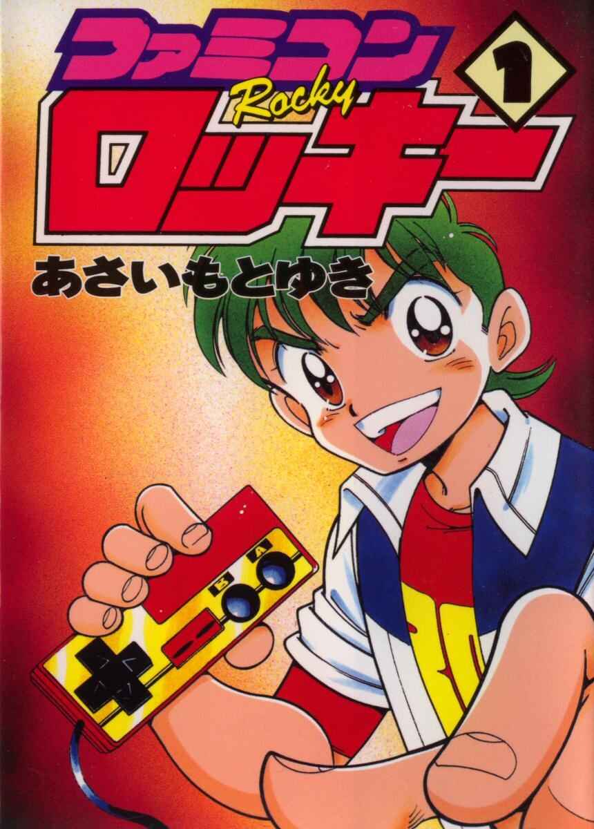 Page 1 Chapter 1 Famicom Rocky
