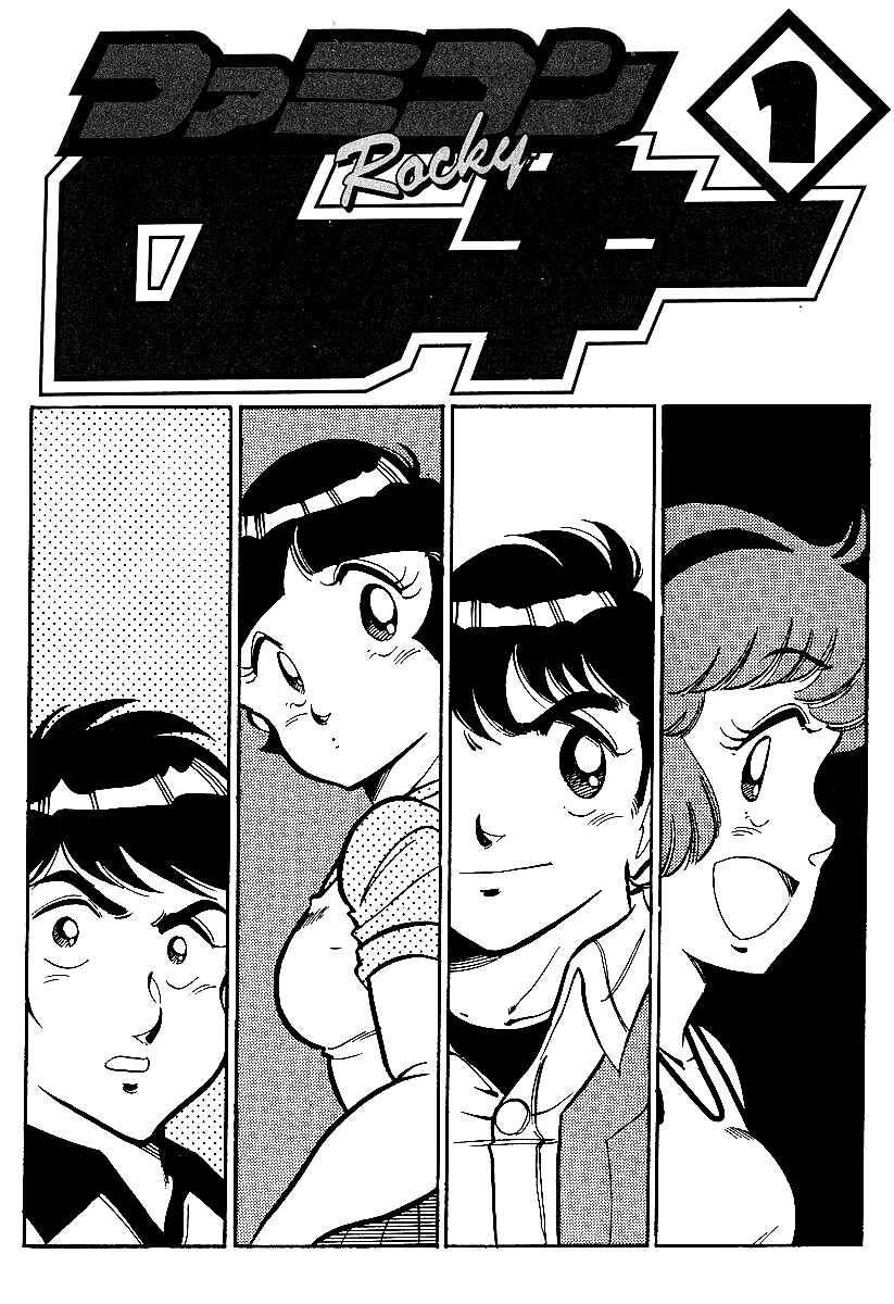 Page 2 Chapter 1 Famicom Rocky