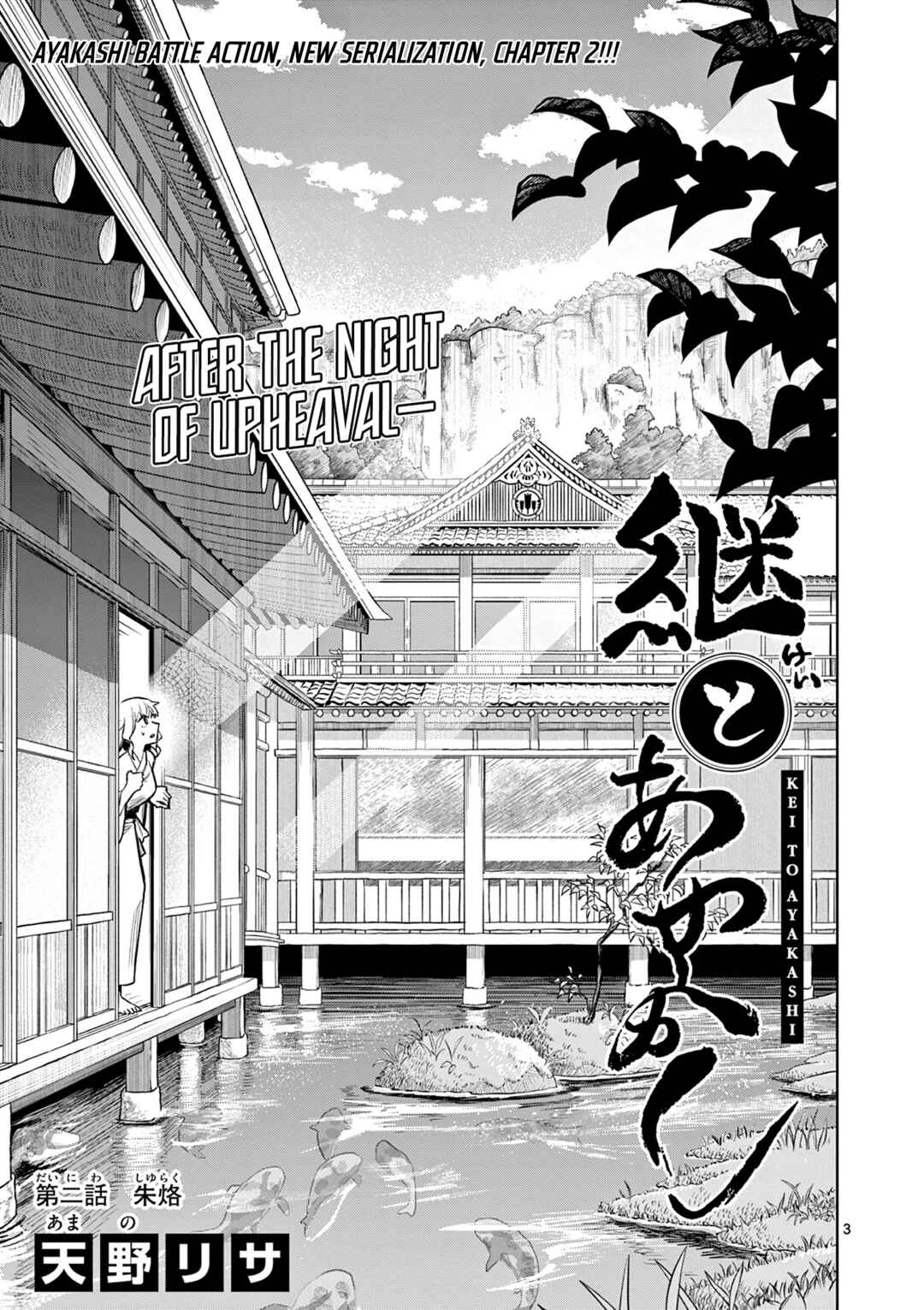 Page 4 Chapter 2 Kei to Ayakashi