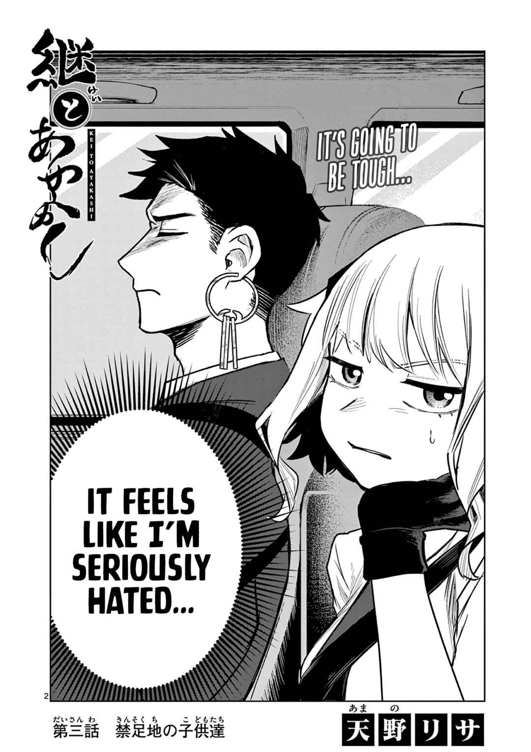 Page 3 Chapter 3 Kei to Ayakashi