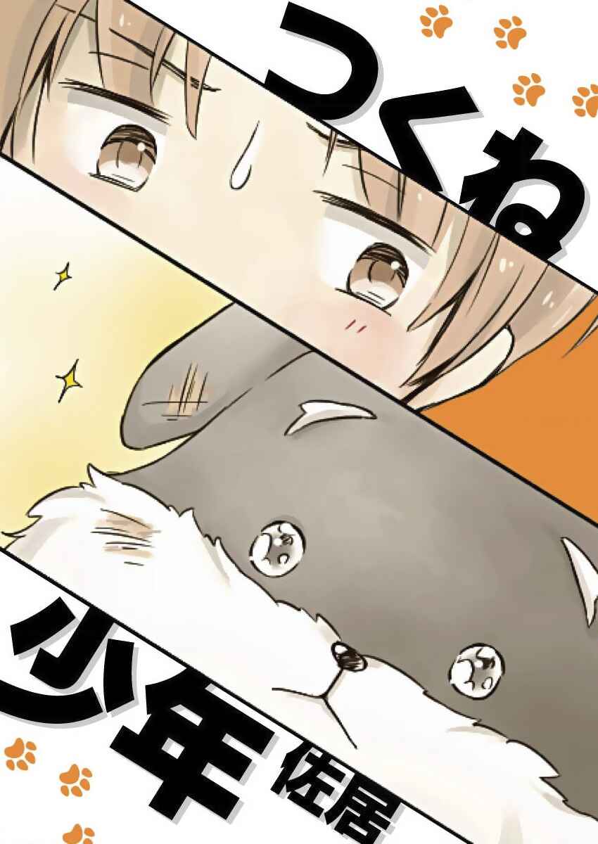 Page 1 Chapter 1 Tsukune Shounen