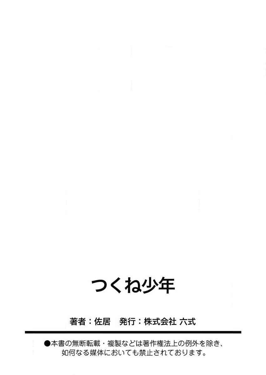 Page 29 Chapter 1 Tsukune Shounen
