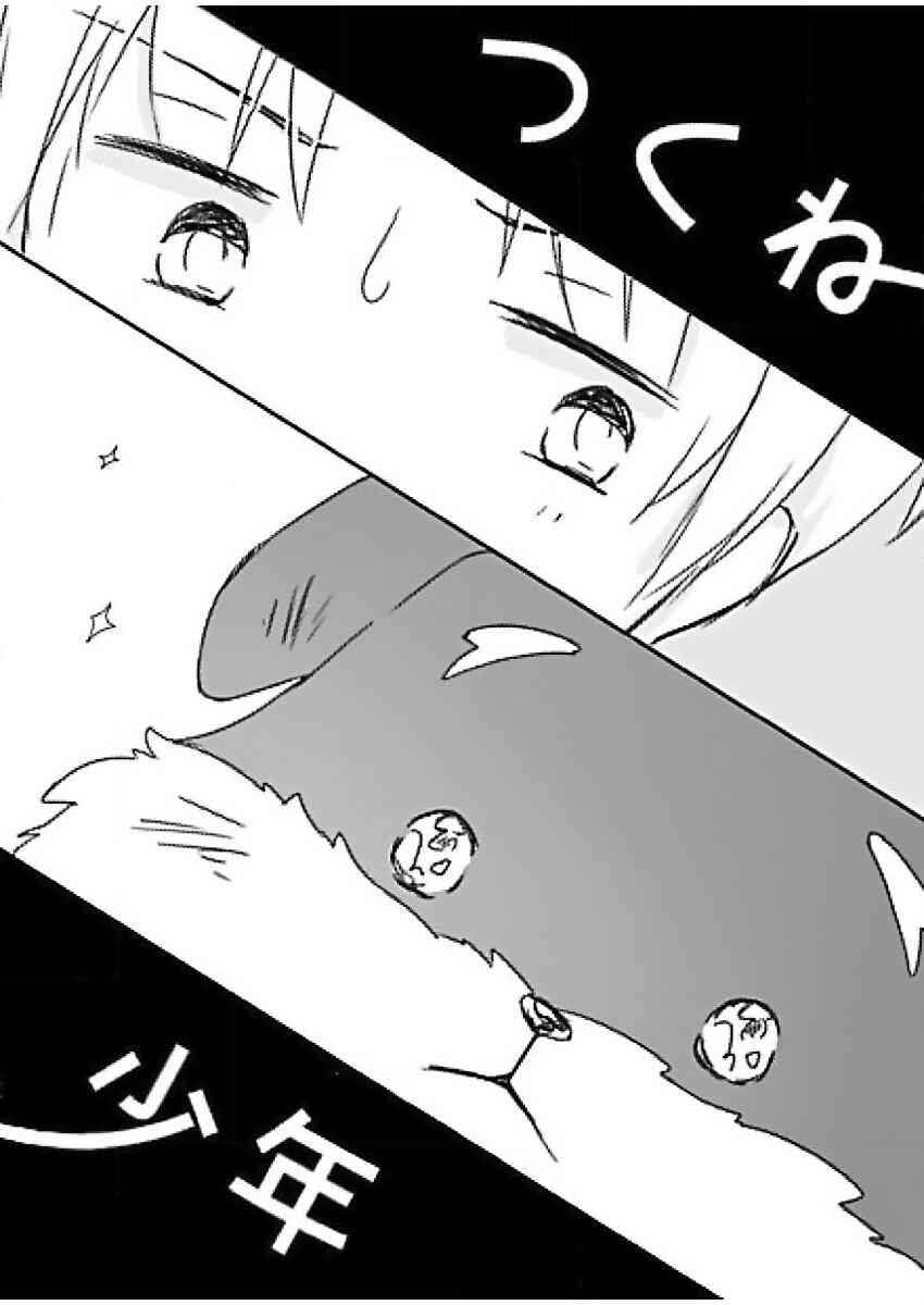 Page 3 Chapter 1 Tsukune Shounen