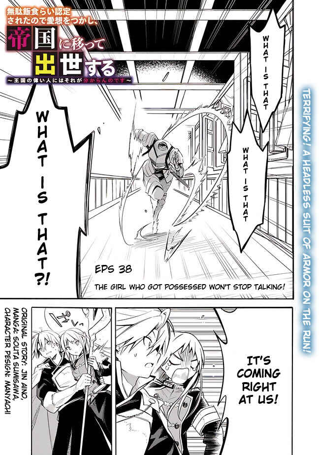 Page 3 Chapter 38 Mudameshi Kurai Nintei Sareta node Aiso o Tsukashi, Teikoku ni Utsute Shusse Suru