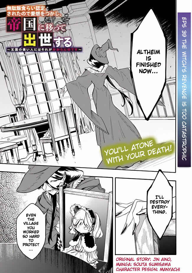 Page 4 Chapter 39 Mudameshi Kurai Nintei Sareta node Aiso o Tsukashi, Teikoku ni Utsute Shusse Suru