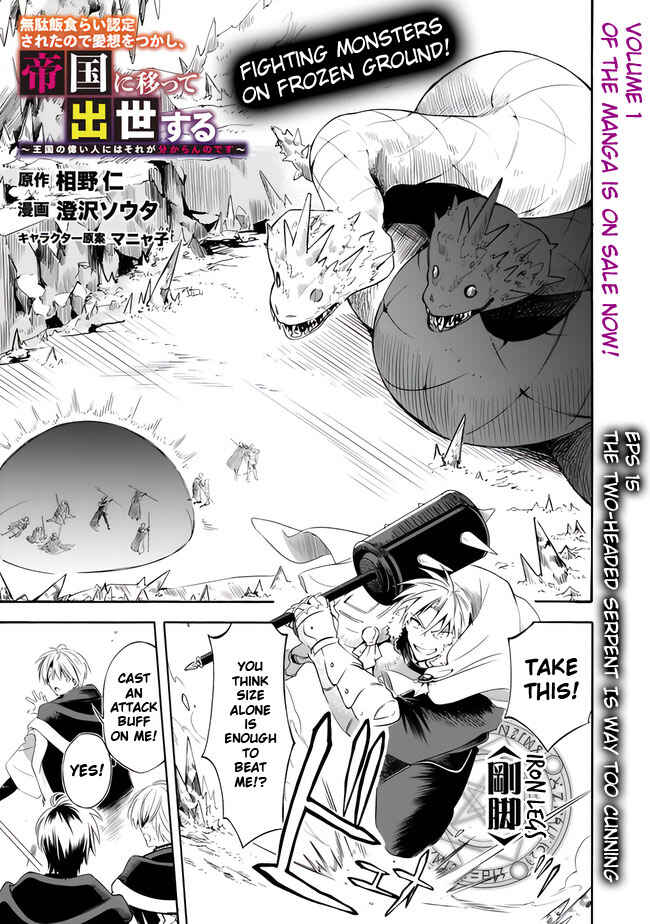 Page 3 Chapter 15 Mudameshi Kurai Nintei Sareta node Aiso o Tsukashi, Teikoku ni Utsute Shusse Suru