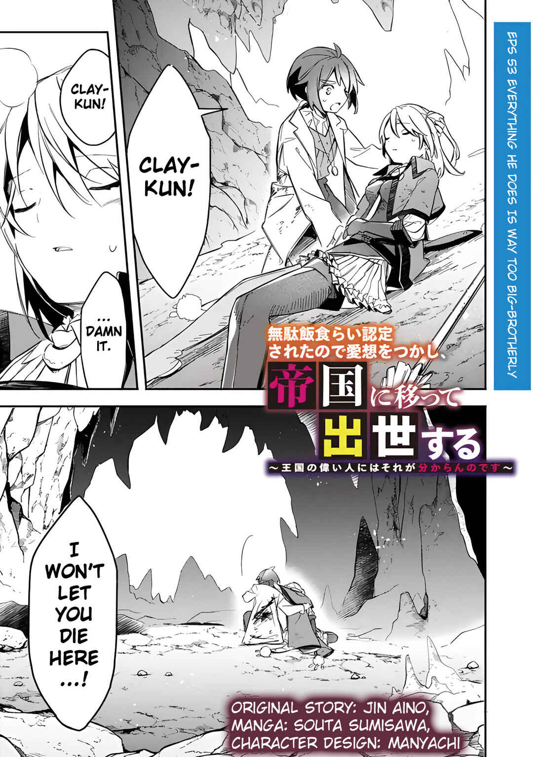 Page 3 Chapter 53 Mudameshi Kurai Nintei Sareta node Aiso o Tsukashi, Teikoku ni Utsute Shusse Suru