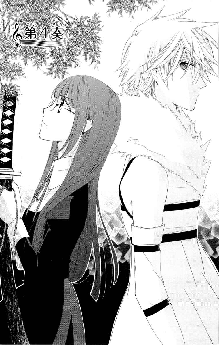 Page 3 Chapter 4 Shinkyoku Soukai Polyphonica - Eternal White