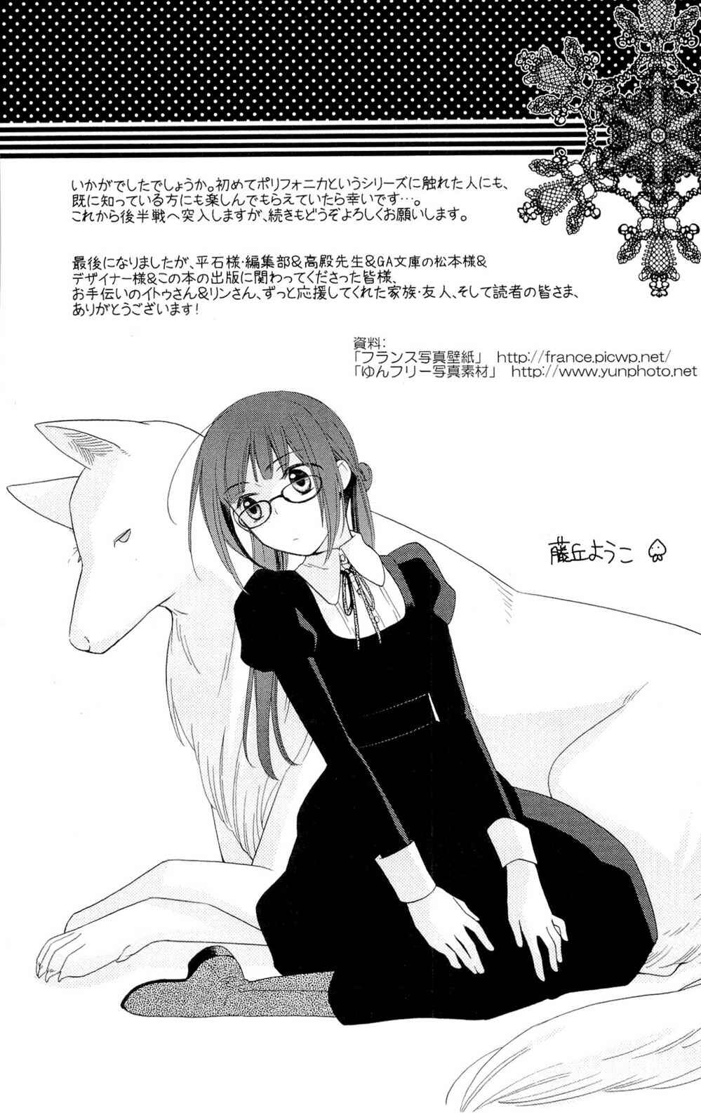 Page 42 Chapter 5 Shinkyoku Soukai Polyphonica - Eternal White