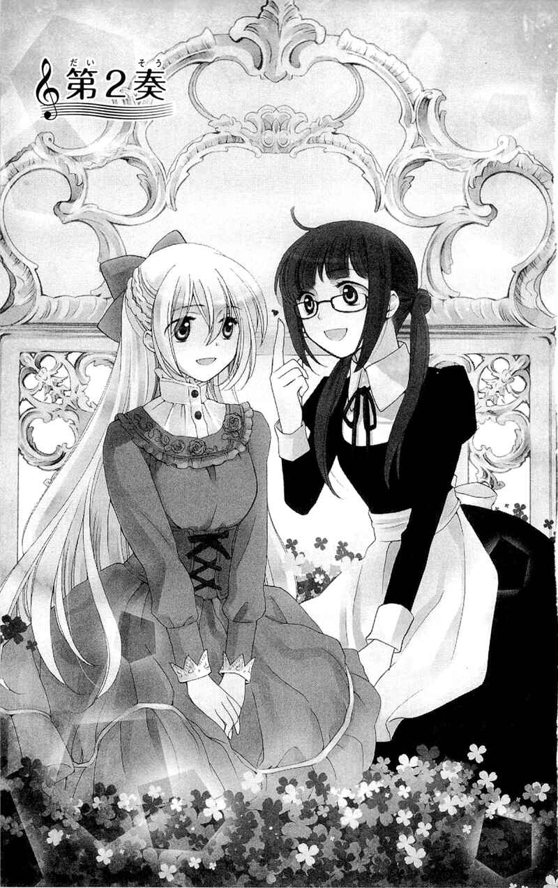 Page 2 Chapter 2 Shinkyoku Soukai Polyphonica - Eternal White