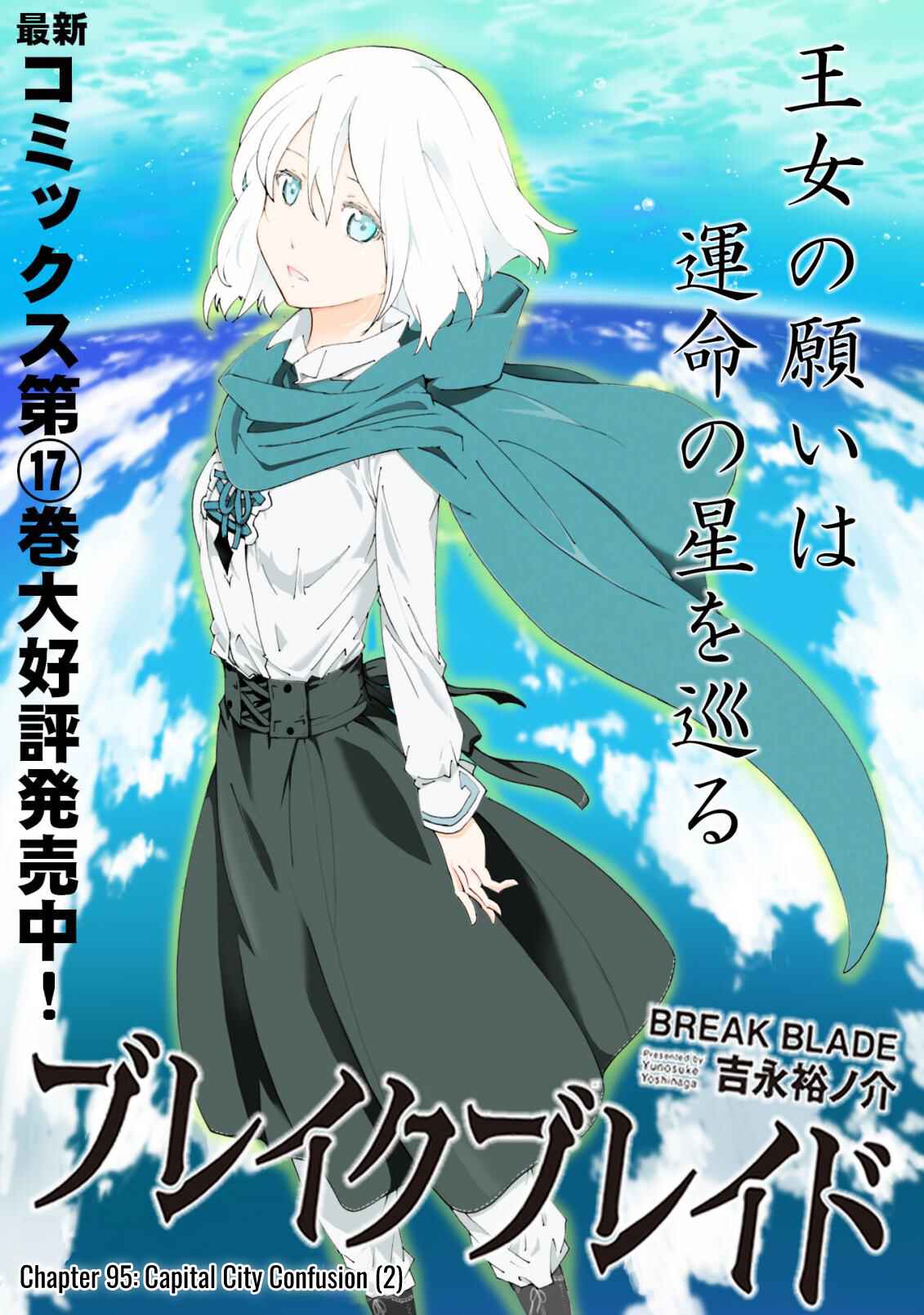 Page 1 Chapter 95 Break Blade