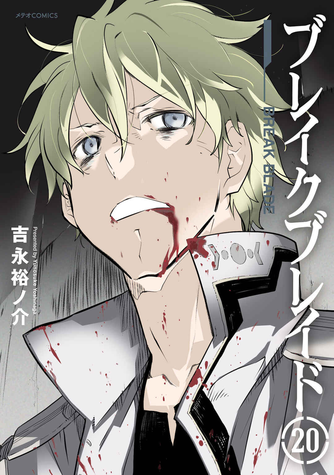 Page 1 Chapter 104.2 Break Blade