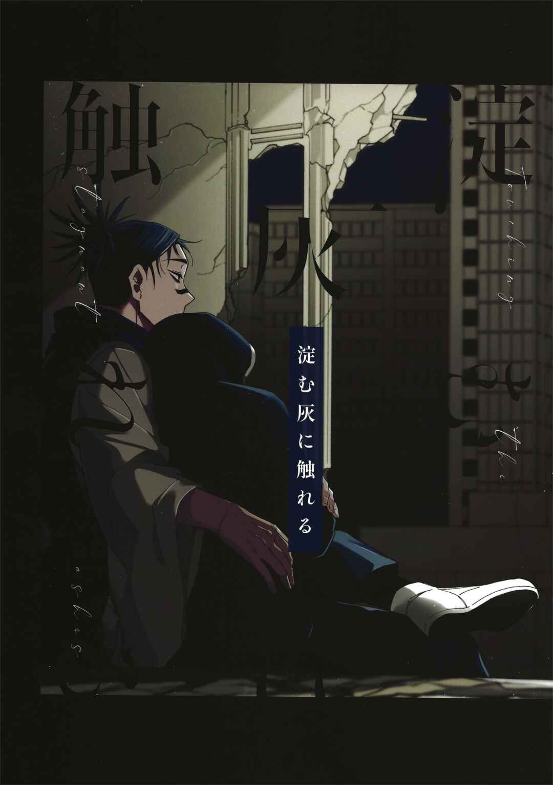 Page 2 Chapter Unknown_cc75 Jujutsu Kaisen - Yodomu Hai ni Fureru (Doujinshi)